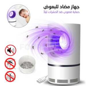 Mosquito Killer Lamp – Silent & Chemical-Free Protection